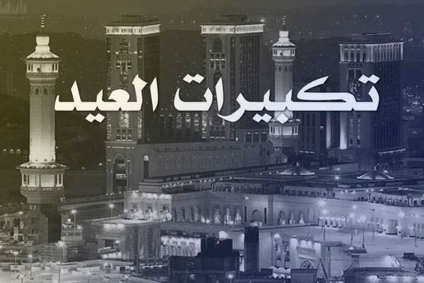  سنن عيد الأضحى 2022 لغير الحجاج