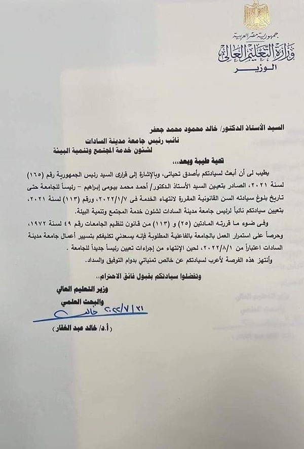 تعيين خالد جعفر رئيسًا لجامعة مدينة السادات