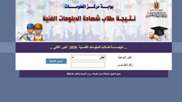 نتيجة الدبلومات الفنية 2022 الدور الثاني