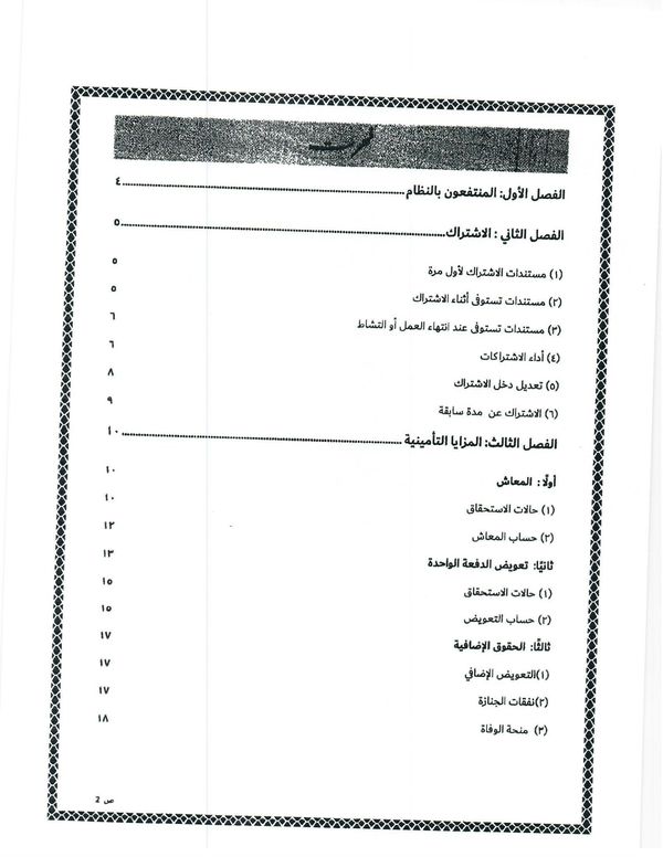  نظام التأمين على المصريين بالخارج