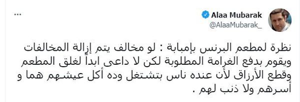 تويتة علاء مبارك