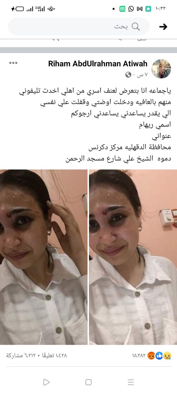 ريهام ضحية العنف الأسرى