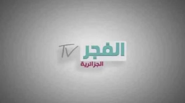 تردد قناة الفجر الجزائرية الناقلة للمؤسس عثمان