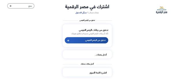 خدمات مصر الرقمية التموين 
