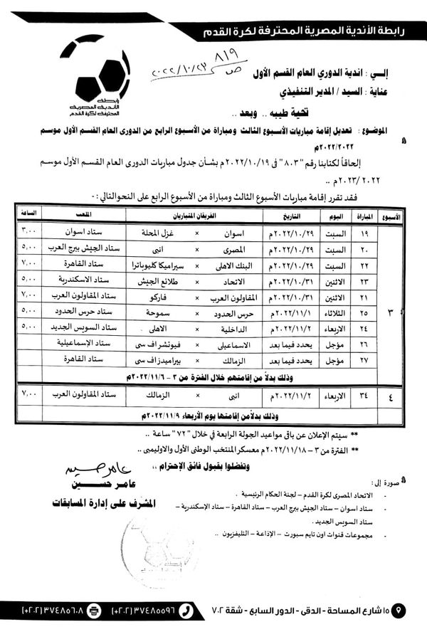 رابطة الأندية