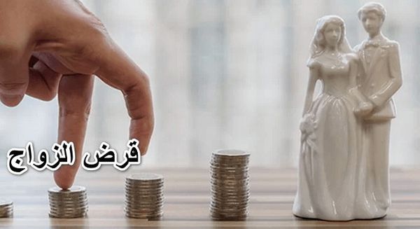  قرض الزواج من البنك الأهلي