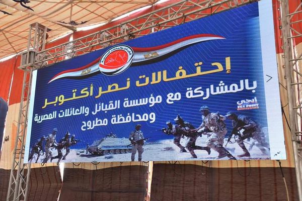 مجلس القبائل والعائلات المصرية يقيم احتفالية بمناسبة انتصارات أكتوبر بمطروح 