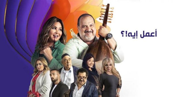 مسلسل أعمل ايه الحلقة 25