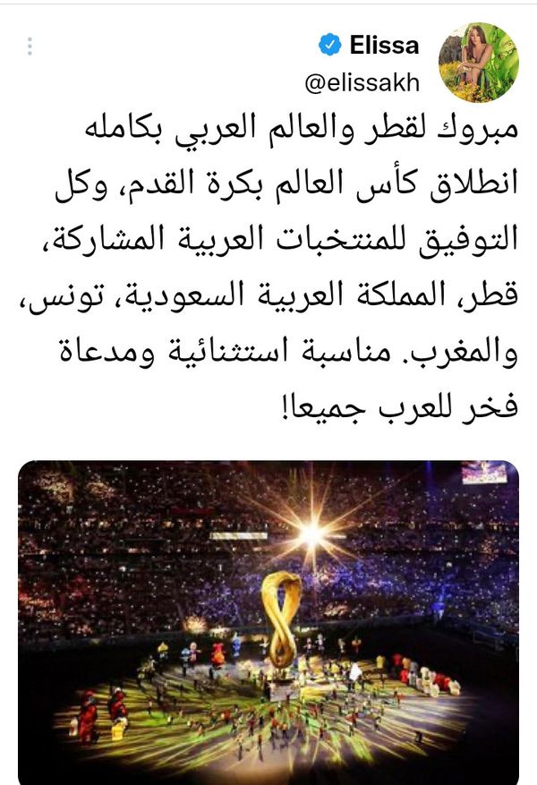إليسا تهنئ قطر بافتتاح كأس العالم 2022 | أهل مصر