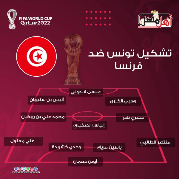 تشكيل تونس ضد فرنسا
