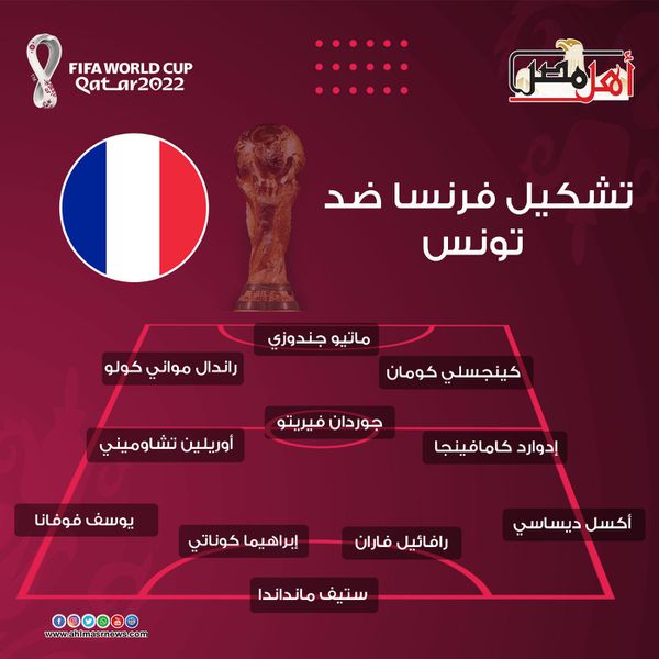 تشكيل فرنسا ضد تونس