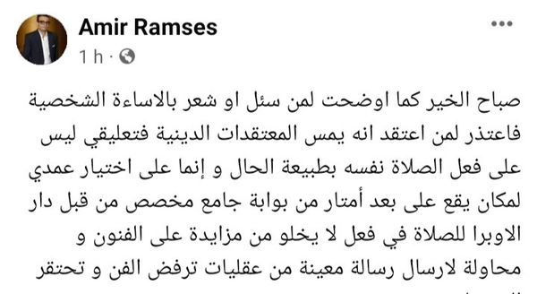 تعليق أمير رمسيس 