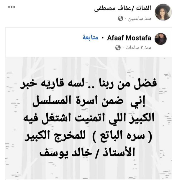 تعليق الفنانة عفاف راضي 