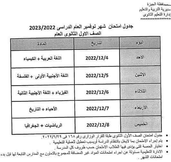 جدول امتحانات شهر نوفمبر 2022