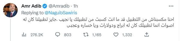 رد عمرو اديب على ساويرس