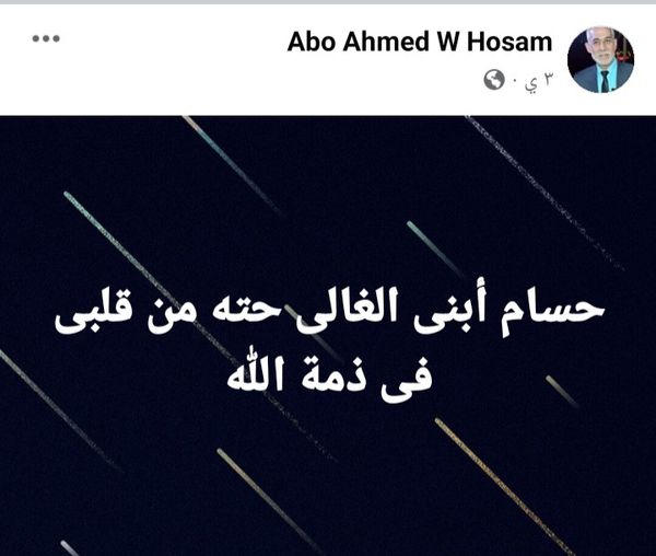 وفاة شاب بورسعيدى تفجع والده