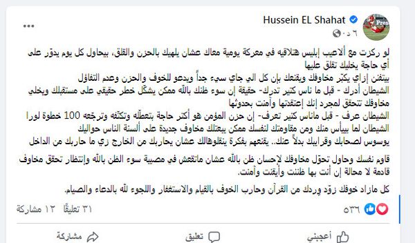 حسين الشحات 