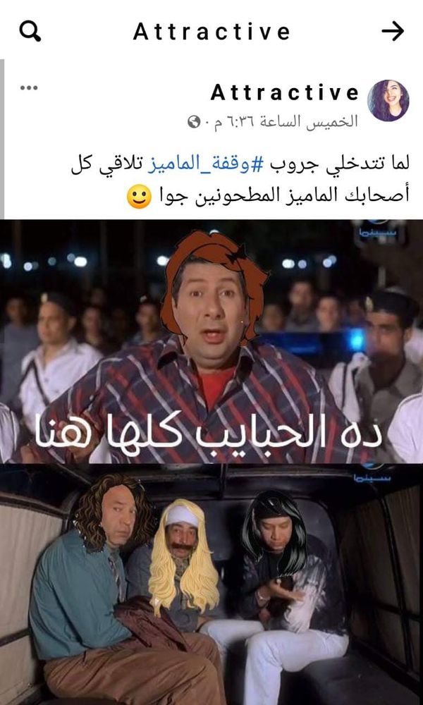 وقفة الماميز 