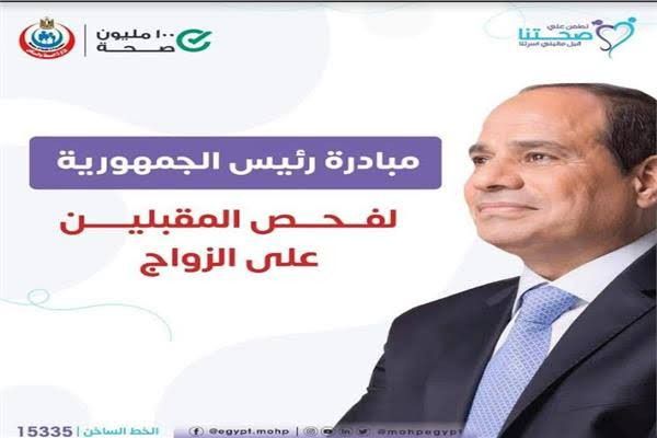 فحص المقبلين علي الزواج