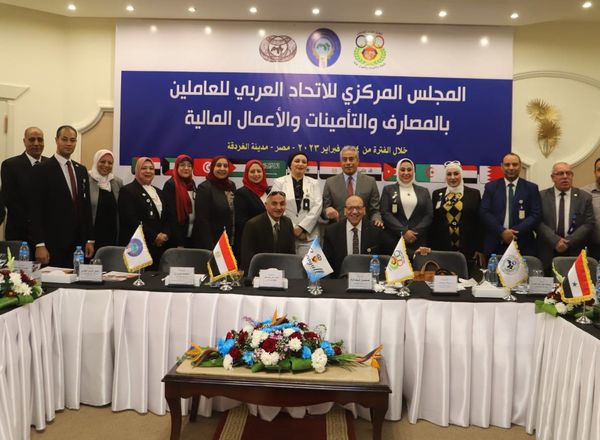 مؤتمر المجلس المركزي للاتحاد العربي للعاملين بالمصارف والتامينات