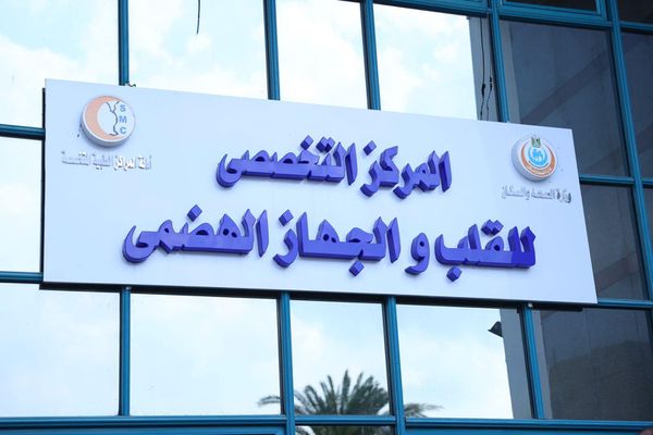وزير الصحة يتفقد «المركز التخصصي للقلب والجهاز الهضمي»