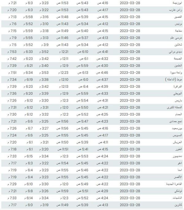 مواعيد الصلاة 