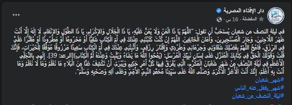 دعاء ليلة النصف من شعبان 