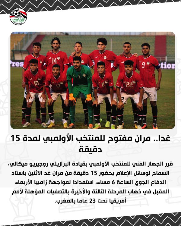 منتخب مصر الأولمبي 