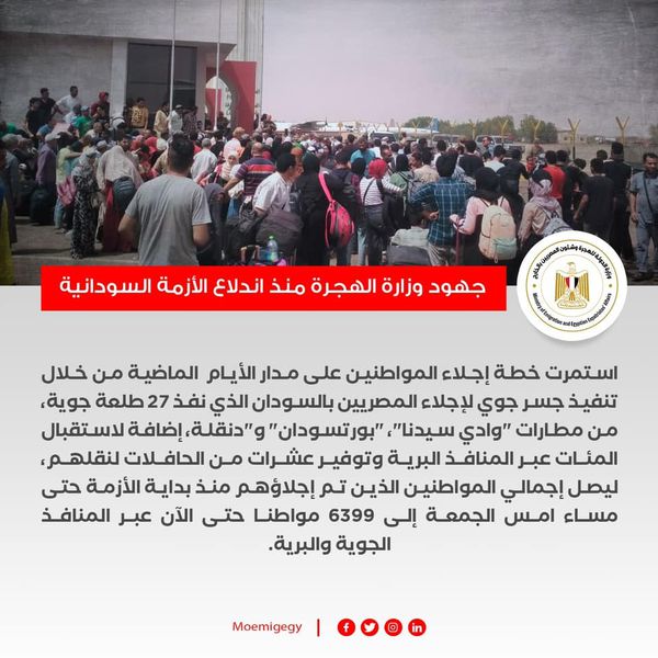 جهود وزارة الهجرة في الأزمة السودانية منذ بدايتها وحتى الآن