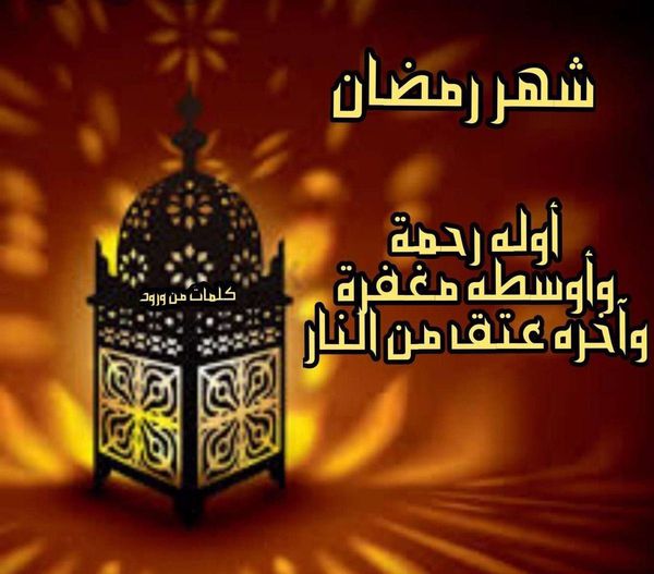 دعاء أيام المغفرة من رمضان 