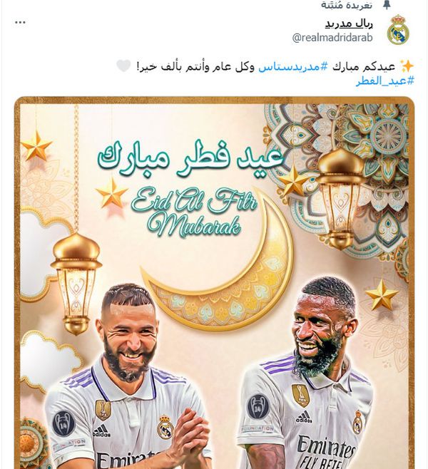 ريال مدريد