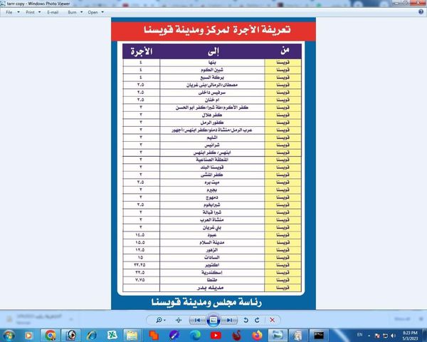 التعريفة الجديدة 