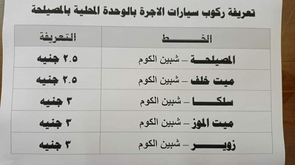 التعريفة الجديدة 