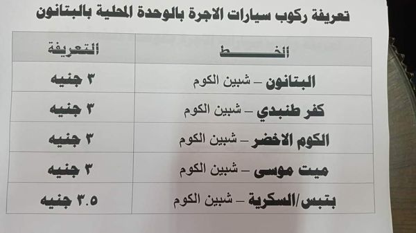 التعريفة الجديدة 