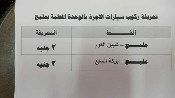 التعريفة الجديدة 