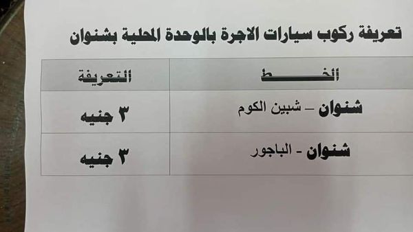 التعريفة الجديدة 