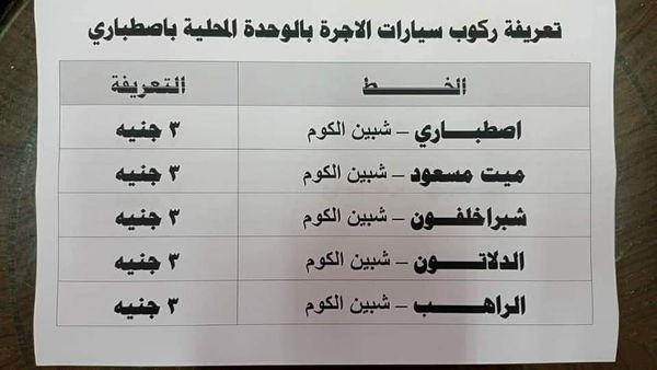 التعريفة الجديدة 