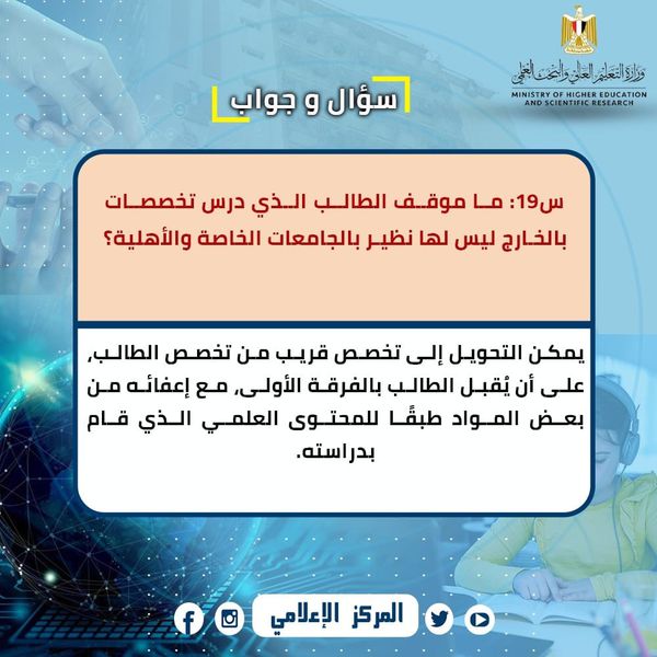 التعليم العالي تجيب على استفسارات الطلاب العائدين من الجامعات السودانية والروسية والأوكرانية