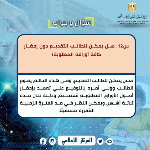 التعليم العالي تجيب على استفسارات الطلاب العائدين من الجامعات السودانية والروسية والأوكرانية