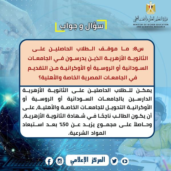 التعليم العالي تجيب على استفسارات الطلاب العائدين من الجامعات السودانية والروسية والأوكرانية