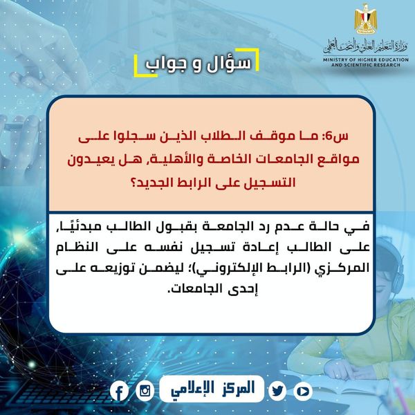 التعليم العالي تجيب على استفسارات الطلاب العائدين من الجامعات السودانية والروسية والأوكرانية