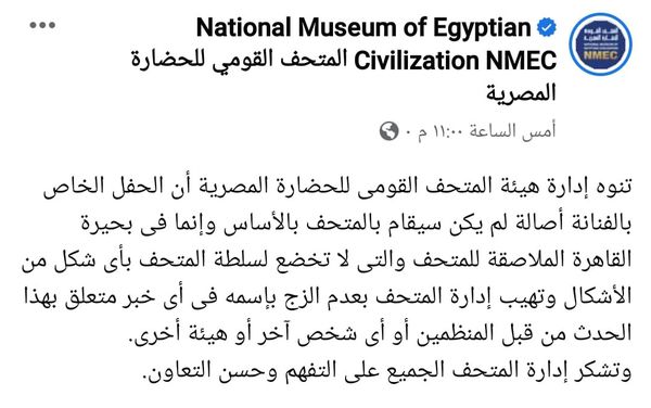 المتحف القومي للحضارات 