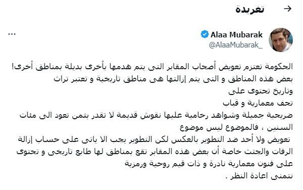 تويتة علاء مبارك