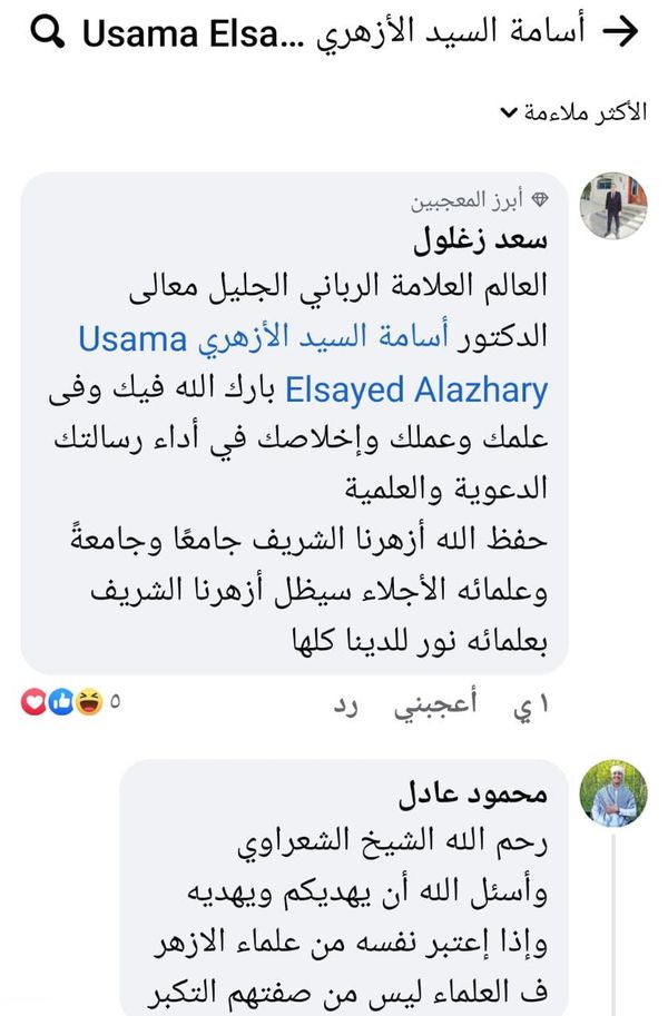 رد فعل الجمهور على منشور الشيخ أسامة الأزهري 