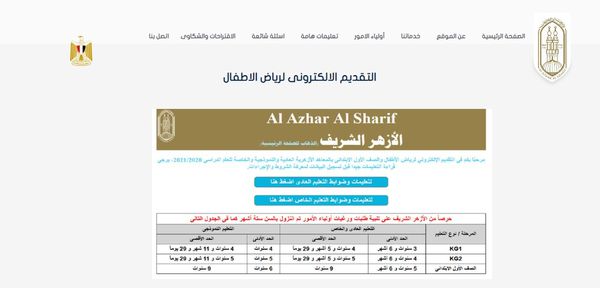 التقديم إلى المعاهد  الأزهرية 