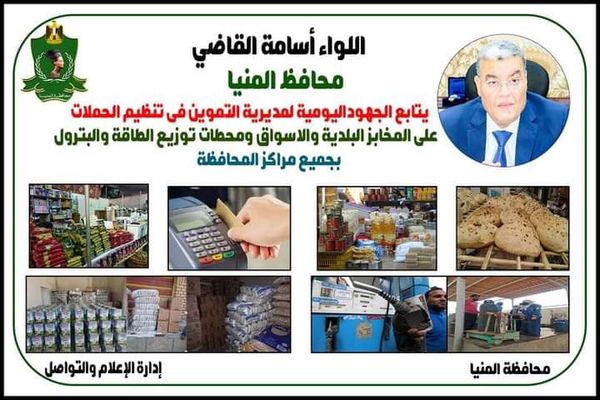 تحرير مخالفات تموينية بالمنيا 