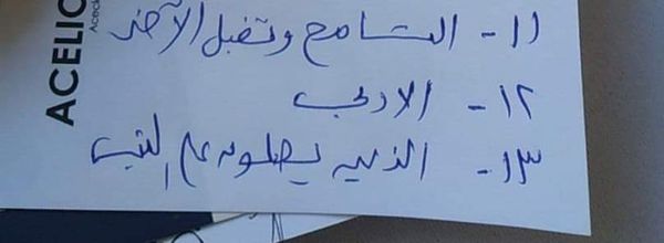 تداول تسريب لاجابات امتحانات مادة التربية الدينية المزعم للثانوية العامة 2023