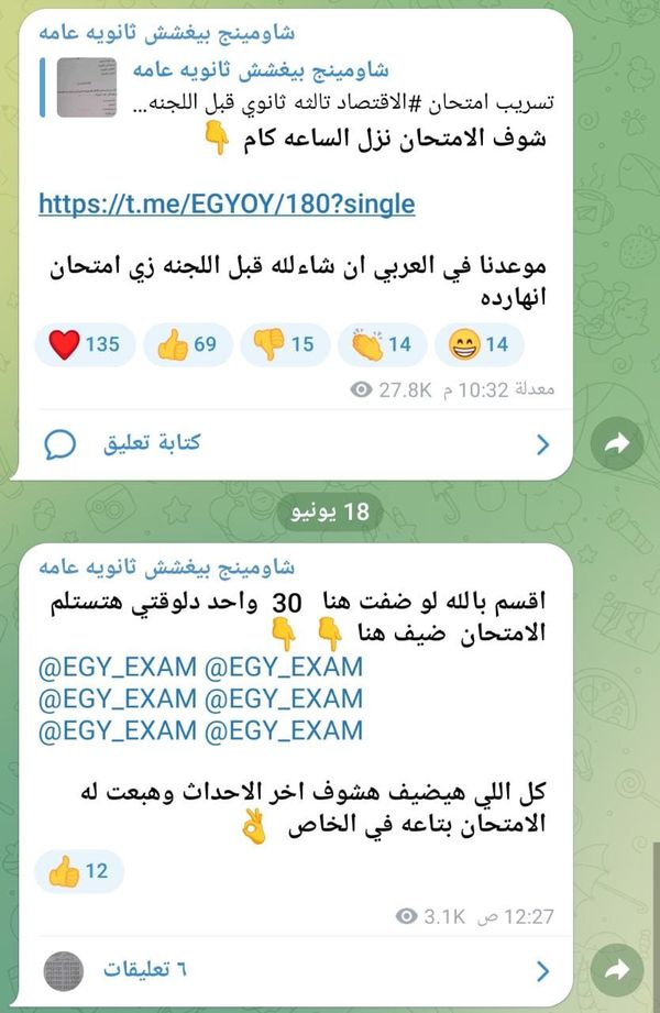 تسريب امتحان العربي الصف الثالث الثانوي 2023 