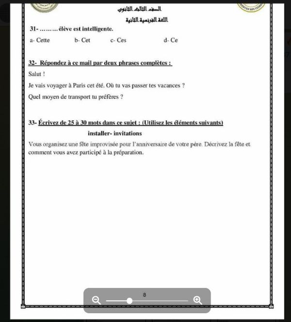تسريب امتحان الفرنساوي ثانوية عامة 2023 
