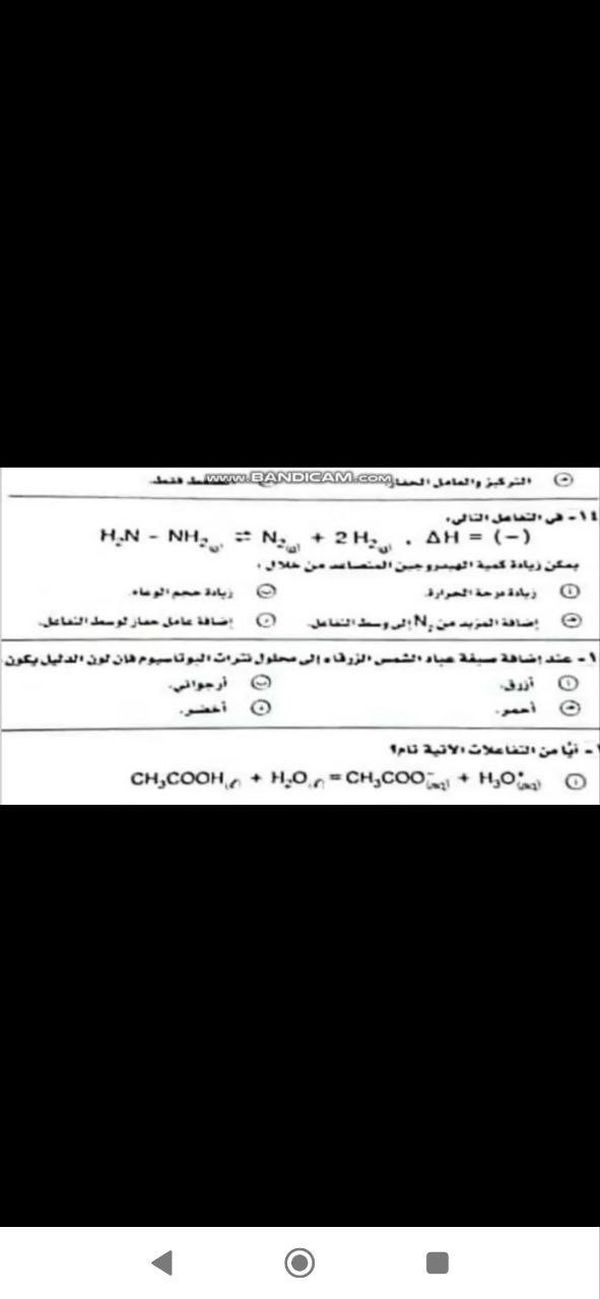 تسريب امتحان الكيمياء ثانوية عامة 